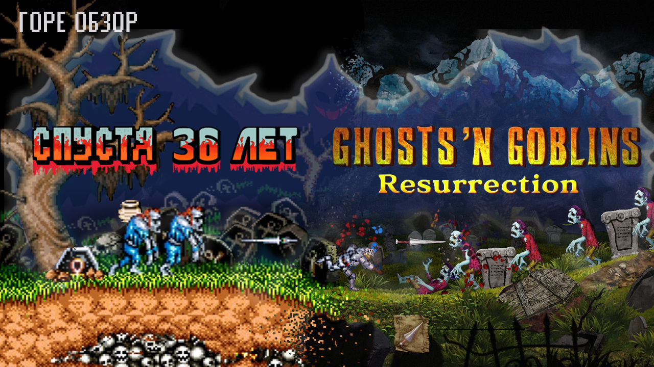 Горе обзор. Горе обзор. Человек на вершине горы. Горе обзор. Ghosts n goblins.