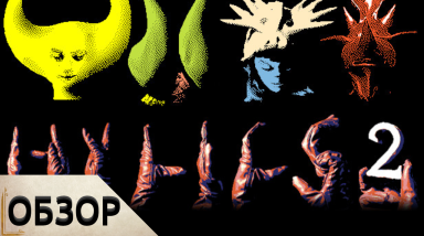 Обзор Hylics 2