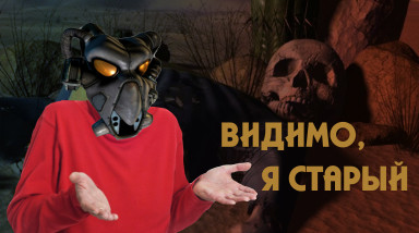 Стареют ли игры? — Краткий экскурс в старину