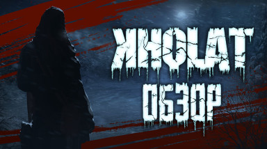 Тайна Горы Мертвецов: Обзор Kholat | Попытка понять сюжет
