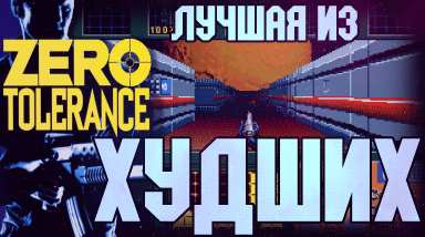 Лучшая из худших