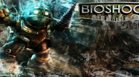 Обзор игры Bioshock