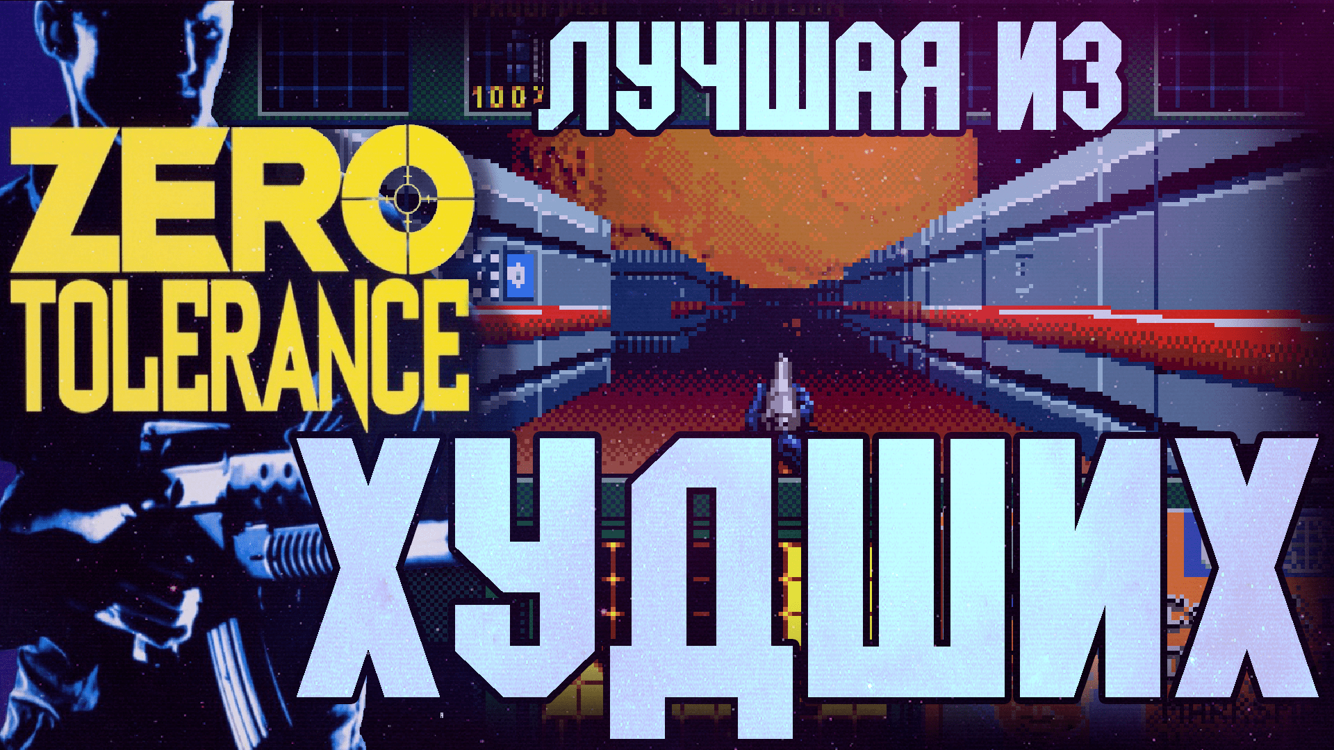 Лучшая из худших | StopGame