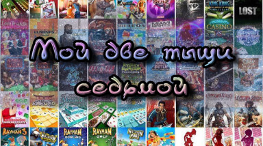 Мой две тыщи седьмой