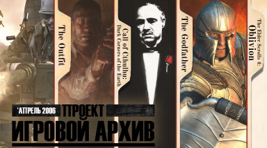«Проект „Игровой Архив“ №49 — апрель 2006
