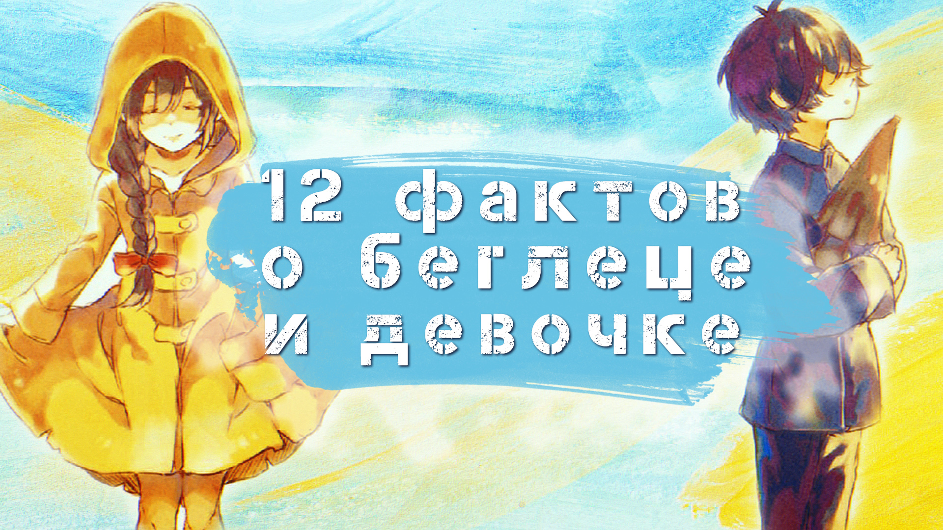 Игра Про Девочку В Желтом Платье фото 5