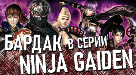 Ninja Gaiden: Master Collection — Какие игры входят в сборник? Разбор всех игр серии