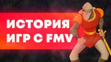 Самая полная история FMV Игр