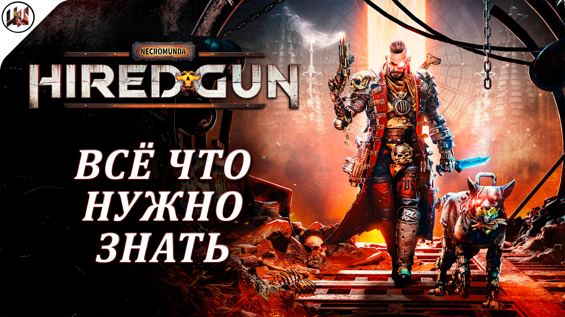 NECROMUNDA: HIRED GUN Превью Игры — Всё что надо знать об игре перед  покупкой. | StopGame