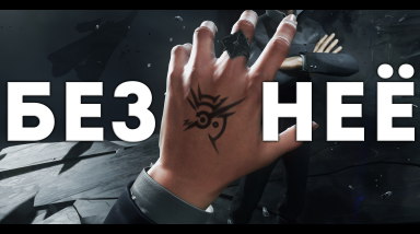 Dishonored 2 без способностей или как пройти любимую игру по-новому