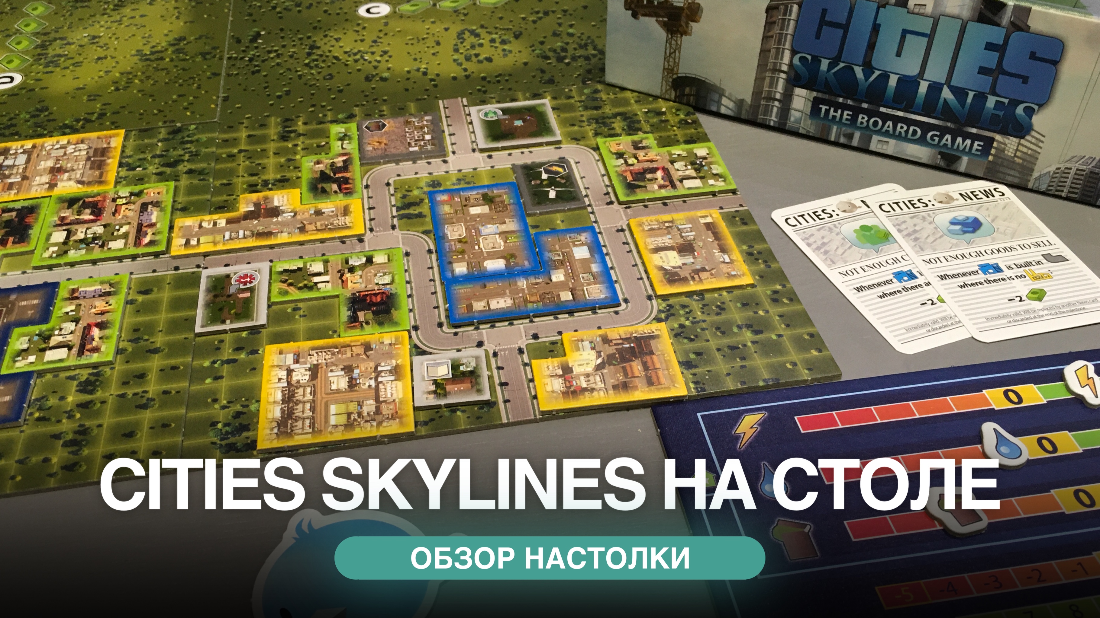 Настольная Cities skylines | StopGame