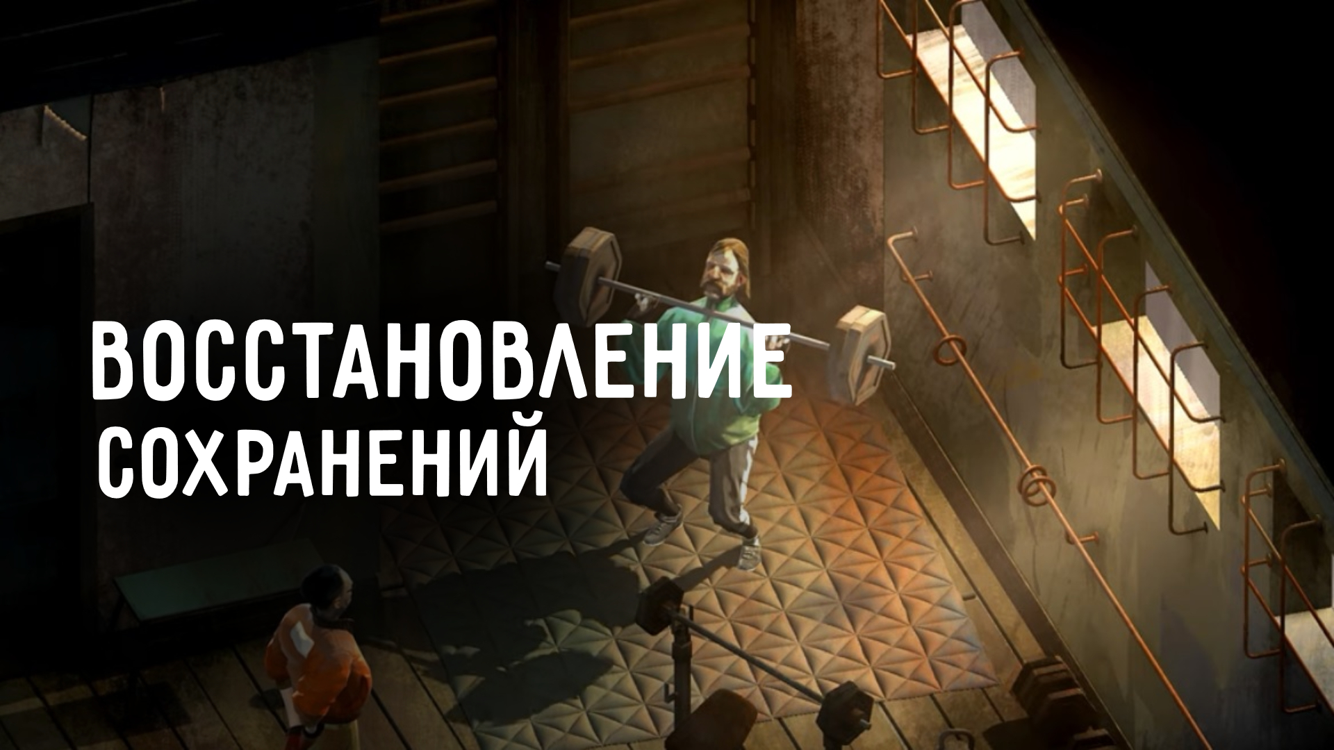 Слетели сохранения от Disco Elysium, что делать? | StopGame