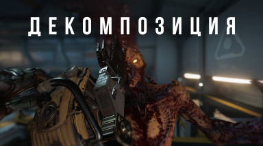 У DOOM (2016) был сюжет