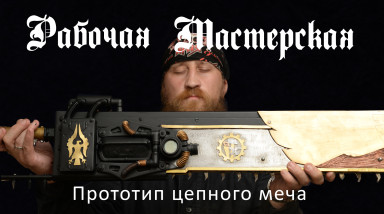 МОЯ «РАБОЧАЯ МАСТЕРСКАЯ»: Проект длиною с января. WH40K
