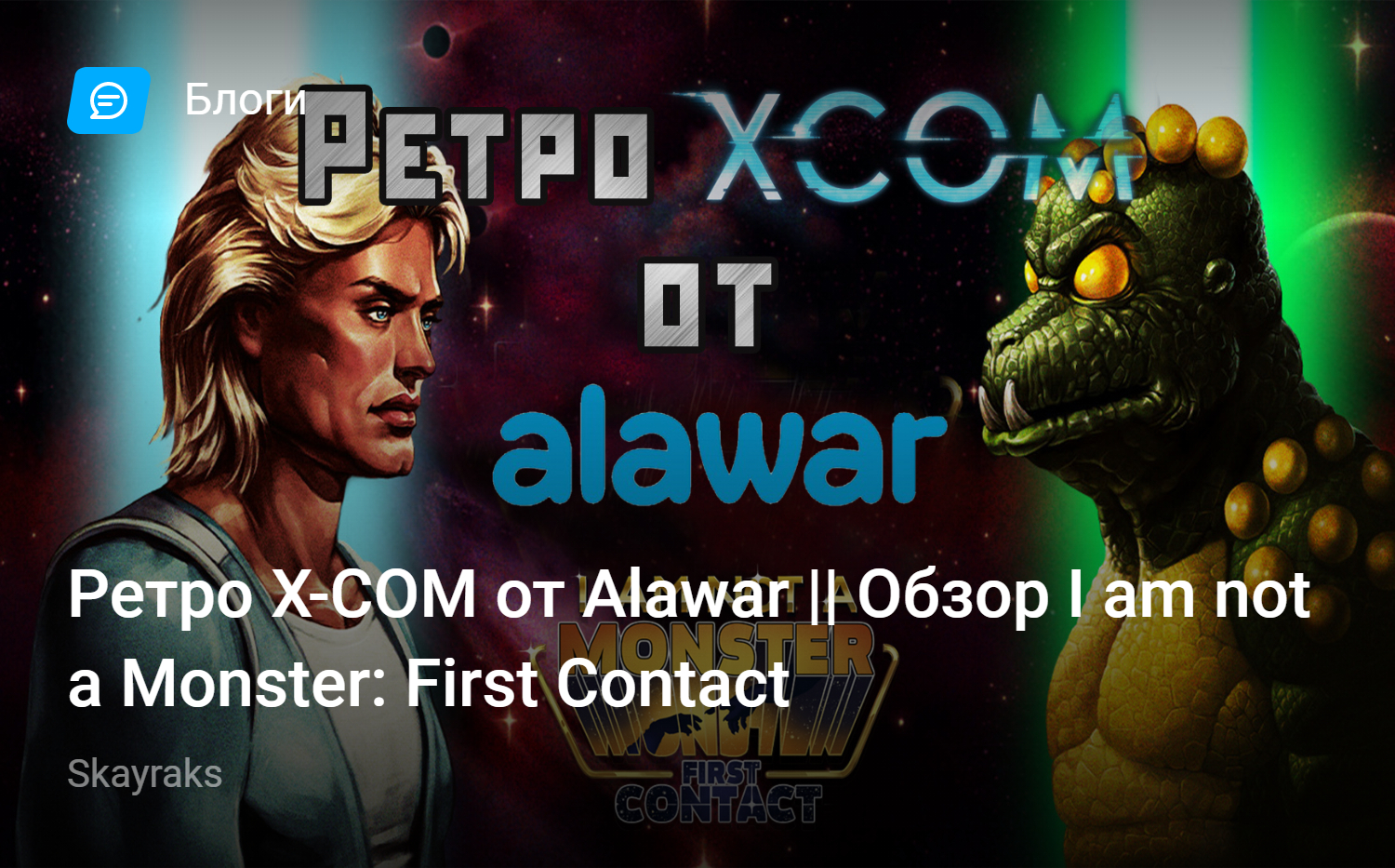 Ретро X-COM от Alawar || Обзор I am not a Monster: First Contact | StopGame