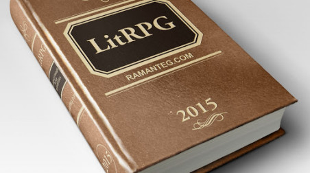 LitRPG — RPG в литературе