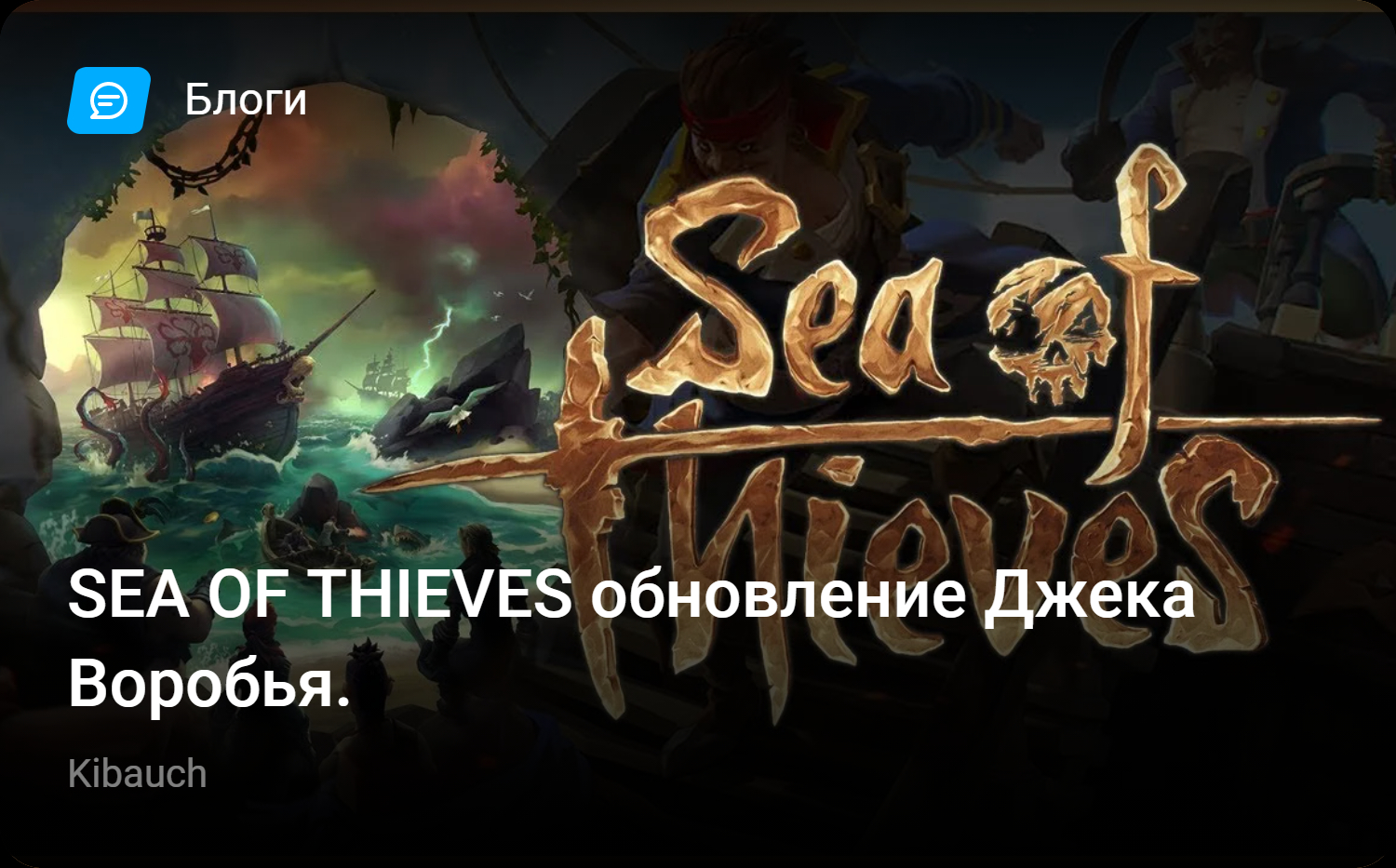 SEA OF THIEVES обновление Джека Воробья. | StopGame