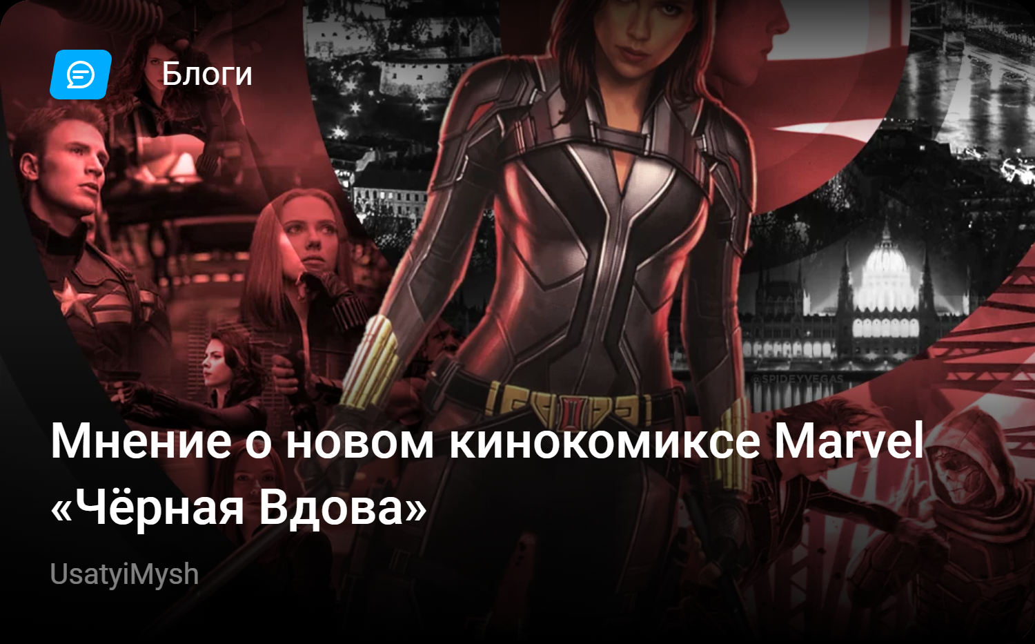 Мнение о новом кинокомиксе Marvel «Чёрная Вдова» | StopGame