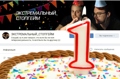 История паблика ЭКСТРЕМАЛЬНЫЙ_СТОПГЕЙМ