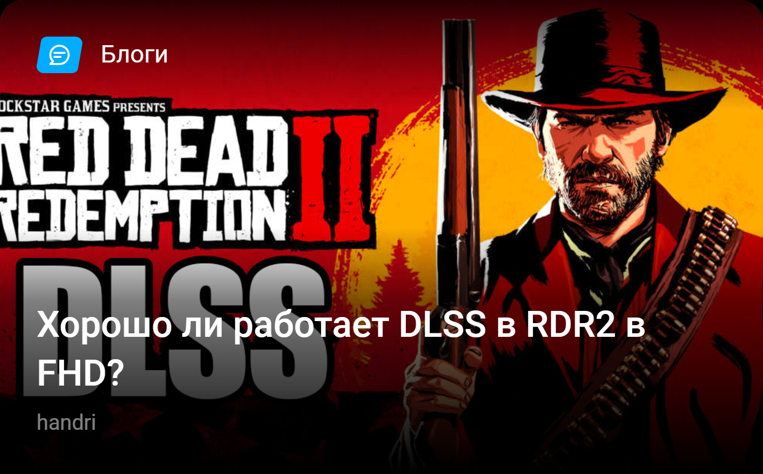 Dlss в rdr 2 добавят когда