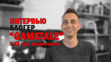 ИНТЕРВЬЮ С РЕТРО-БЛОГЕРОМ “GAMETALE”. — «Смотрел старые выпуски историй серии StopGame»