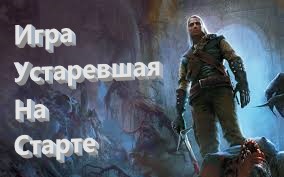 Ведьмак 1, почему так холодно?