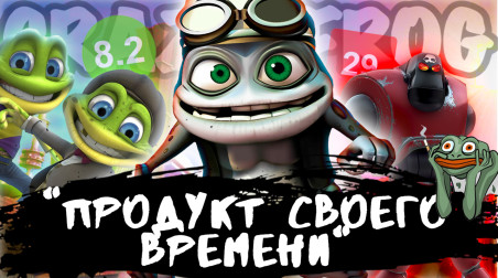 «Актуальный» Обзор Crazy Frog Racer