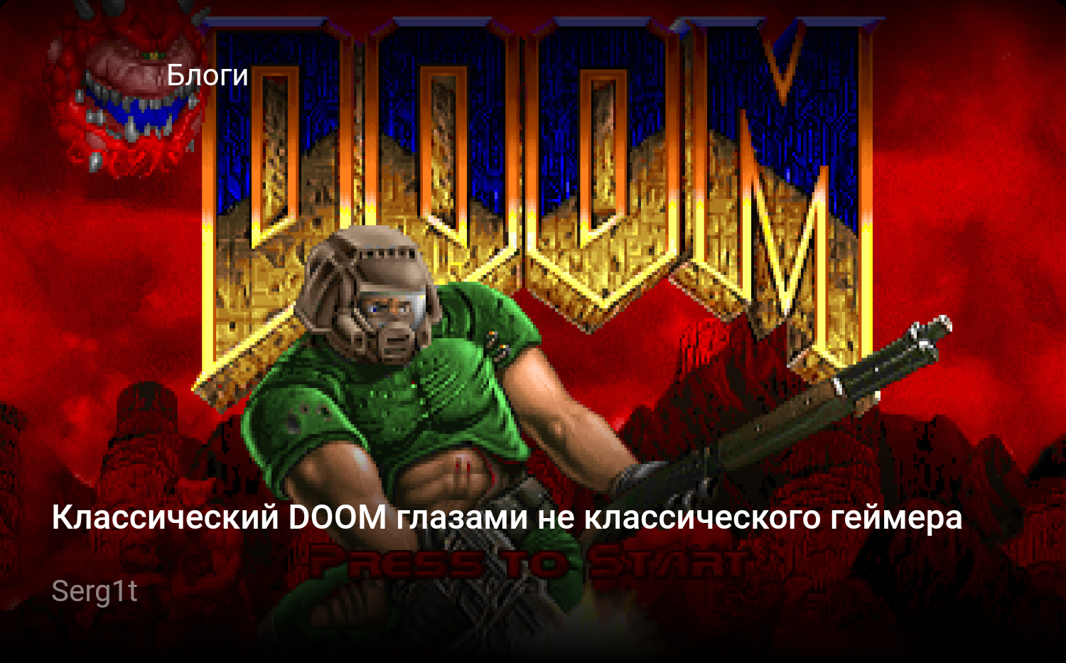 Классический DOOM глазами не классического геймера | StopGame