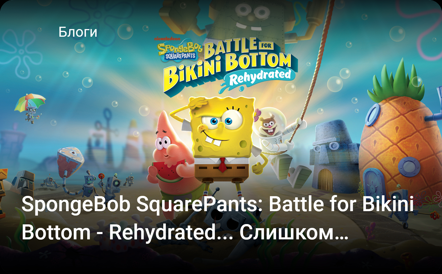 Spongebob battle fo bikini bottom