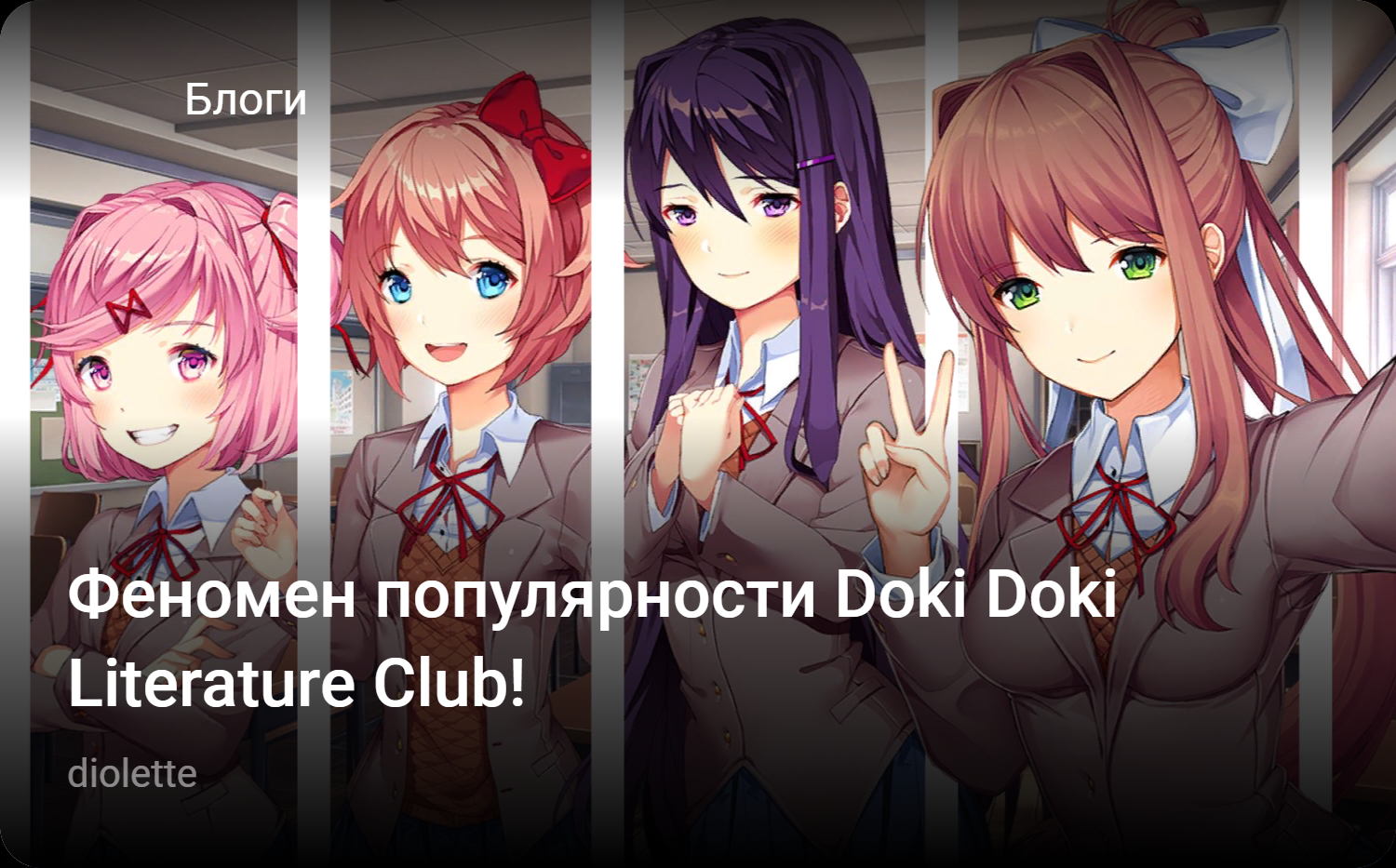 Феномен популярности Doki Doki Literature Club! | StopGame