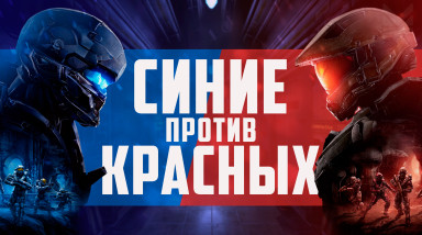 Функции цвета в играх. Красный и Синий. Почему именно они?