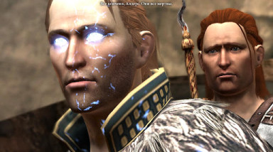 Справедливость в Dragon Age II (краткий разбор сюжета)