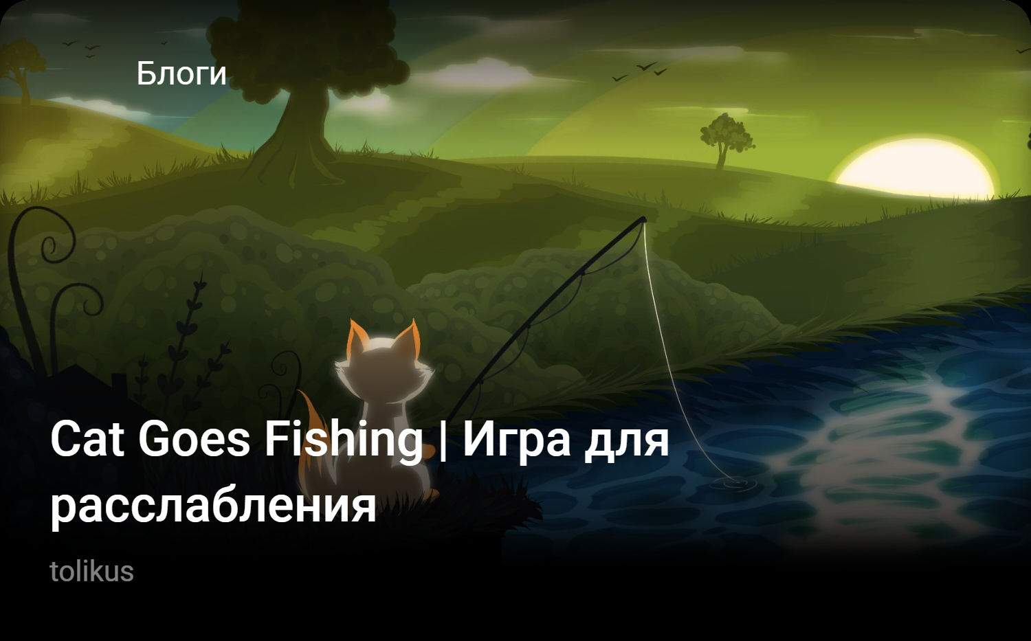 Cat goes fishing apk pc