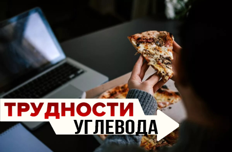 ТРУДНОСТИ УГЛЕВОДА УПРАЖНЕНИЯ ЗА КОМПОМ