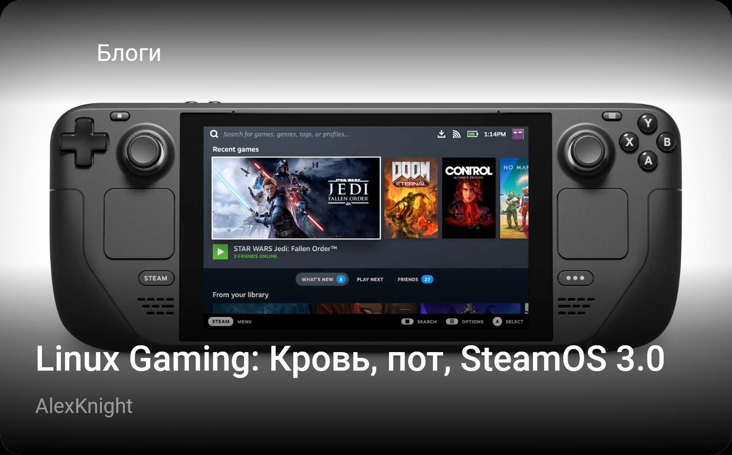 Linux Gaming: Кровь, пот, SteamOS 3.0 | StopGame