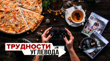 Трудности углевода пора вставать со стула