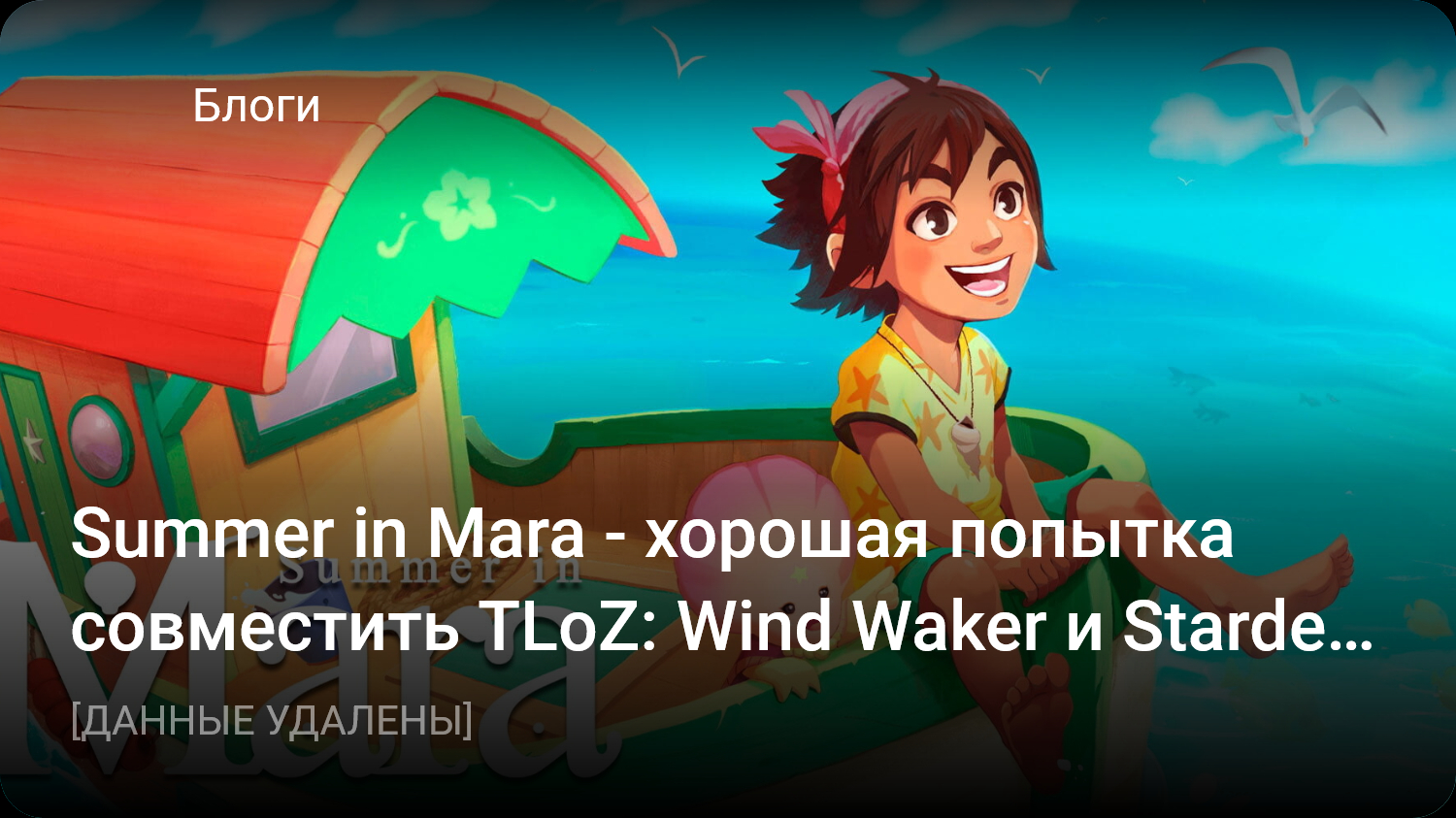 Summer in Mara — хорошая попытка совместить TLoZ: Wind Waker и Stardew  Valley? | StopGame