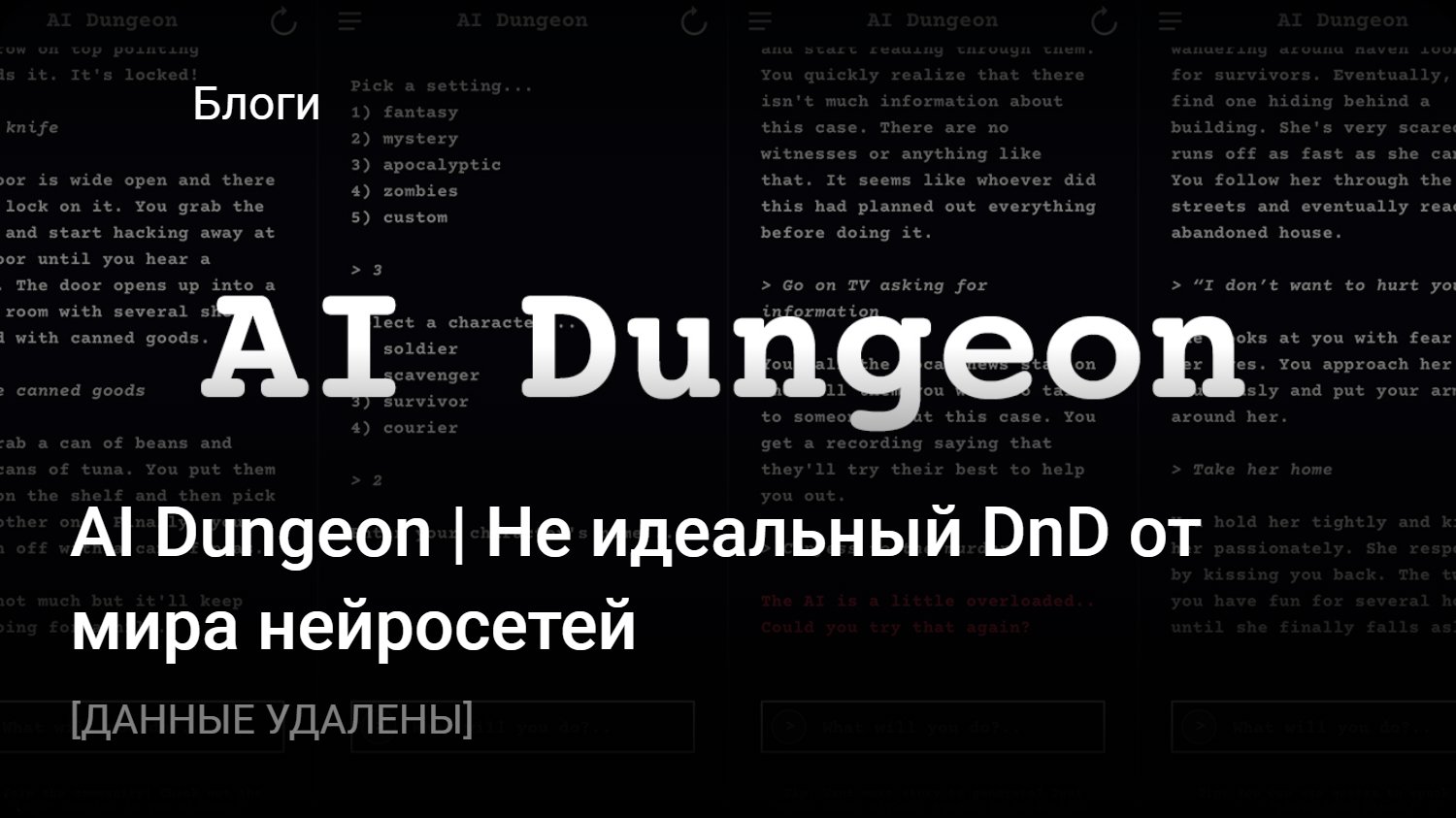 AI Dungeon | Не идеальный DnD от мира нейросетей | StopGame