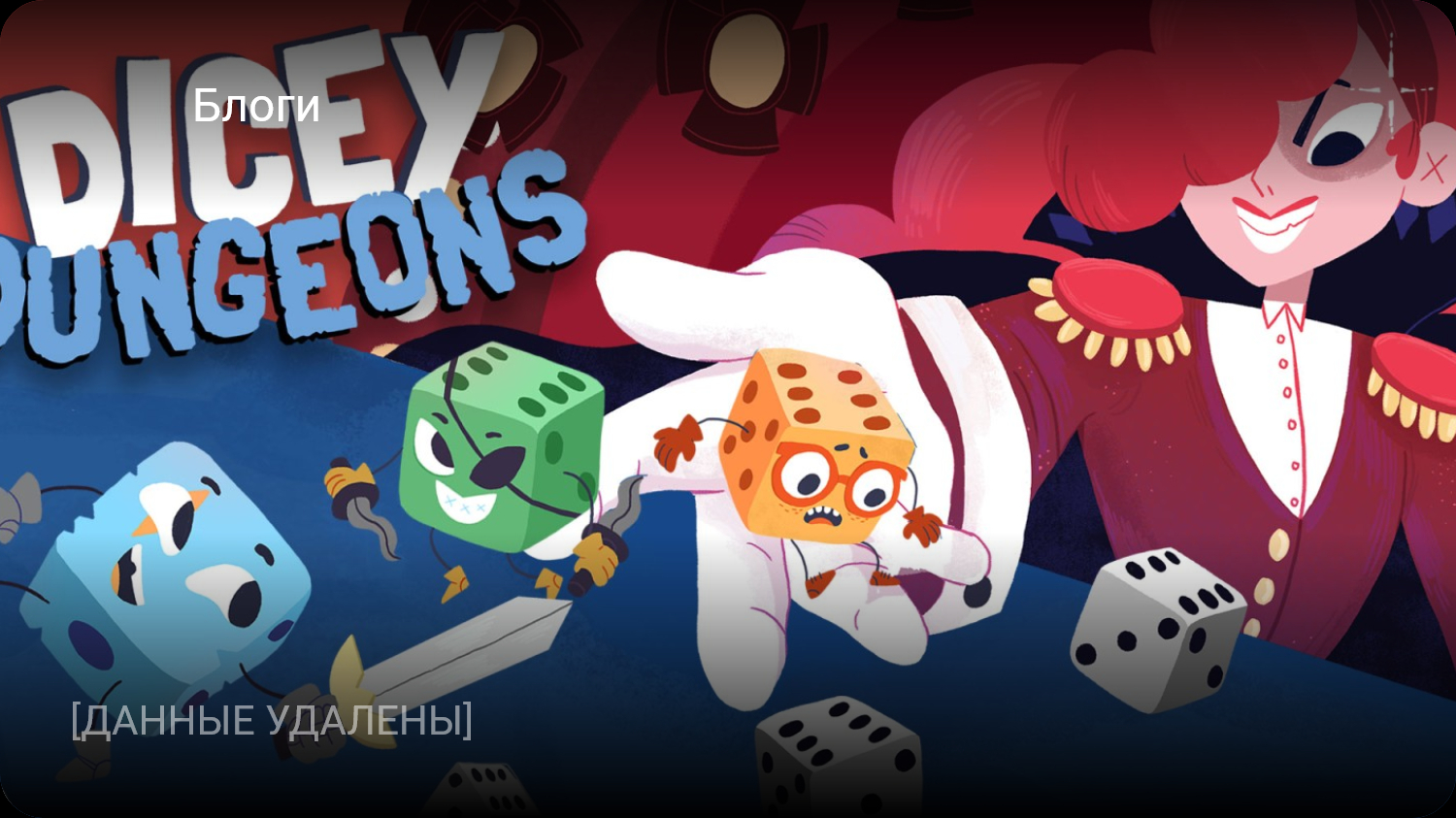 Dicey Dungeons - тест на везунчика StopGame