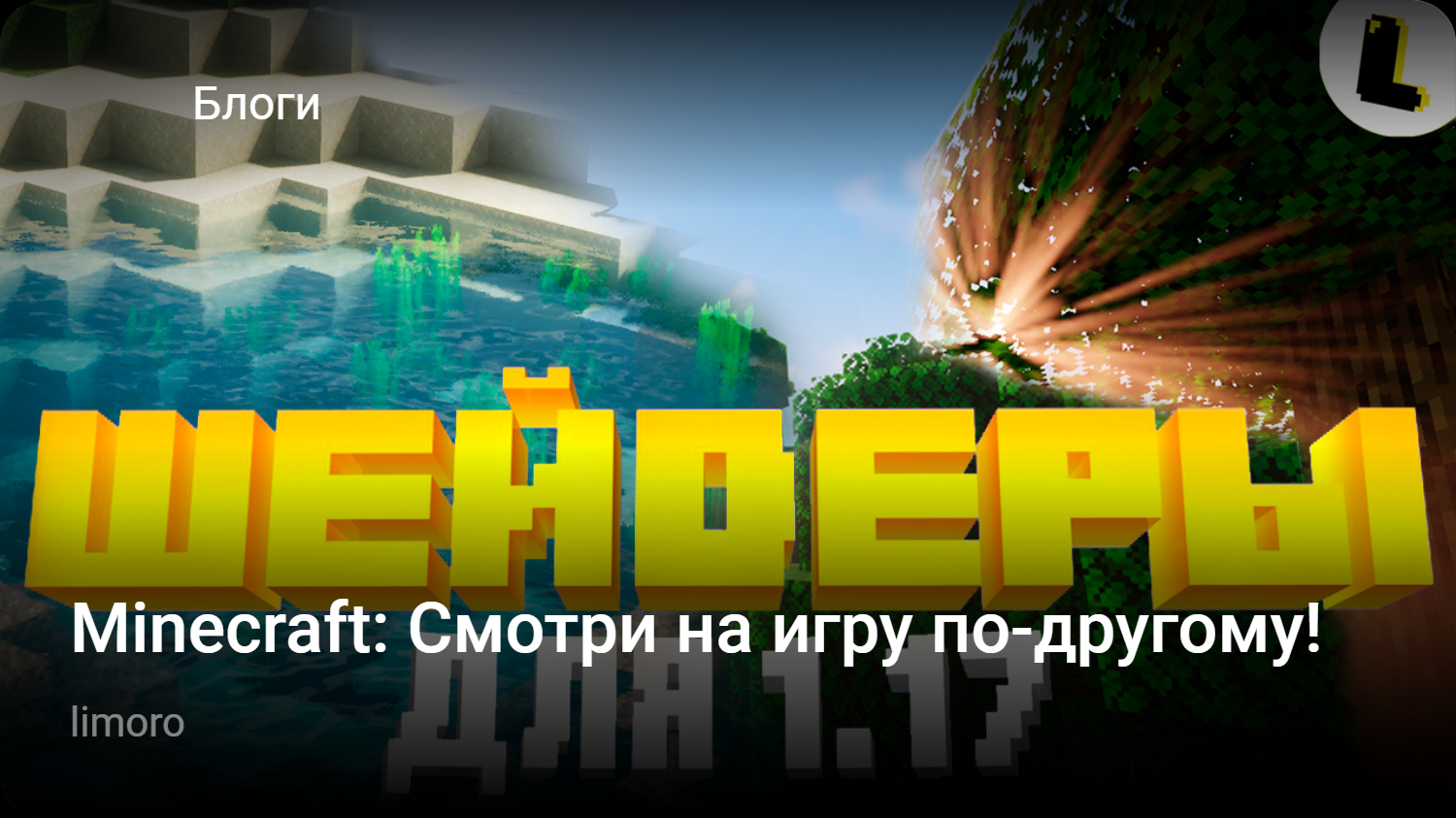 Minecraft: Смотри на игру по-другому! | StopGame