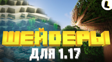 Minecraft: Смотри на игру по-другому!