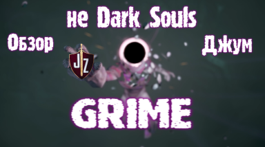 Не Dark Souls