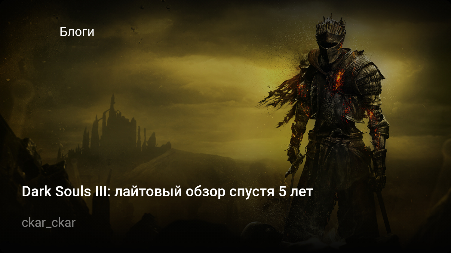 Dark souls 3 season pass стим фото 116