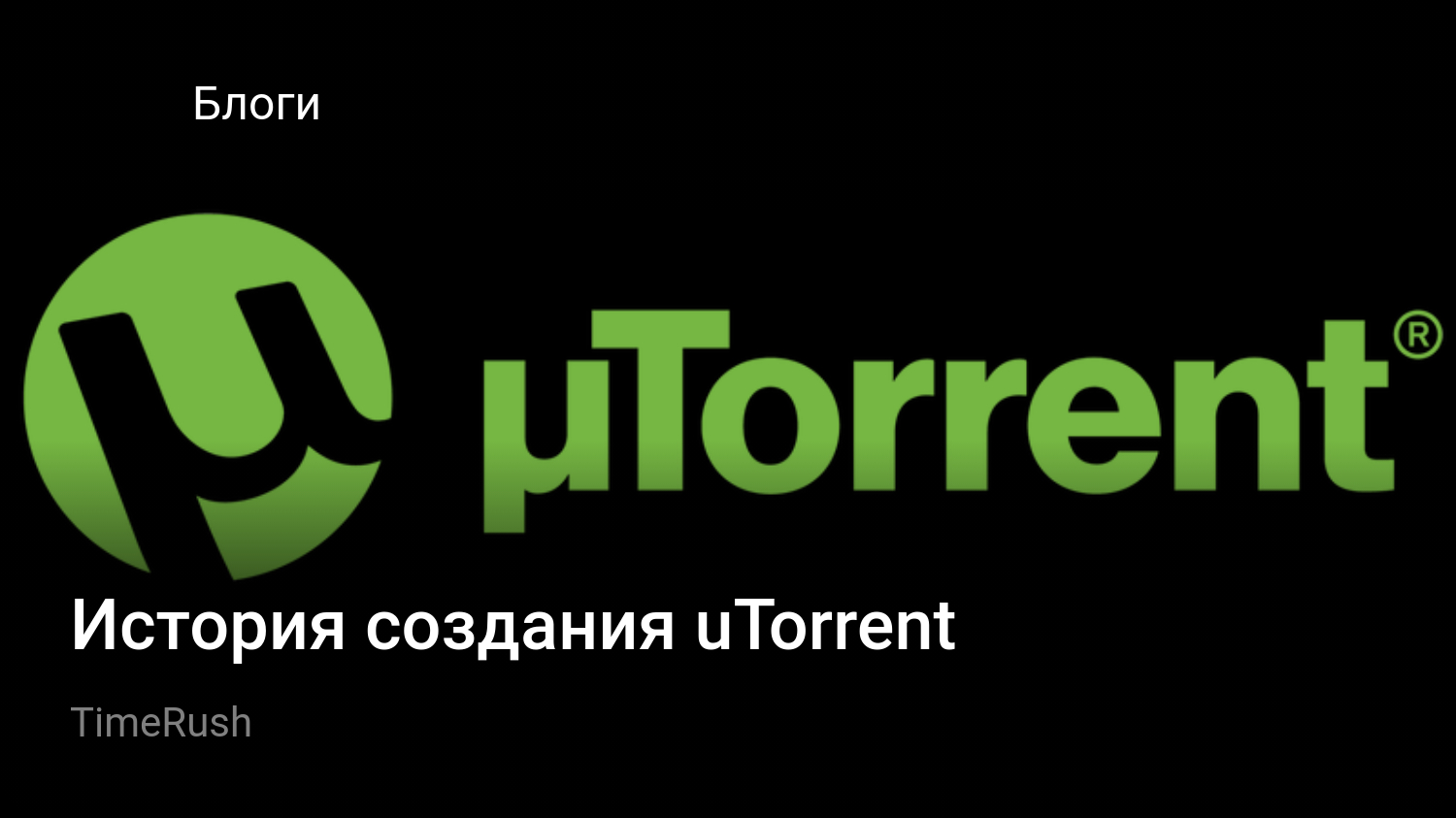 Www utorrent com intl. Utorrent. Utorrent логотип. Utorrent картинки. Ярлык utorrent.