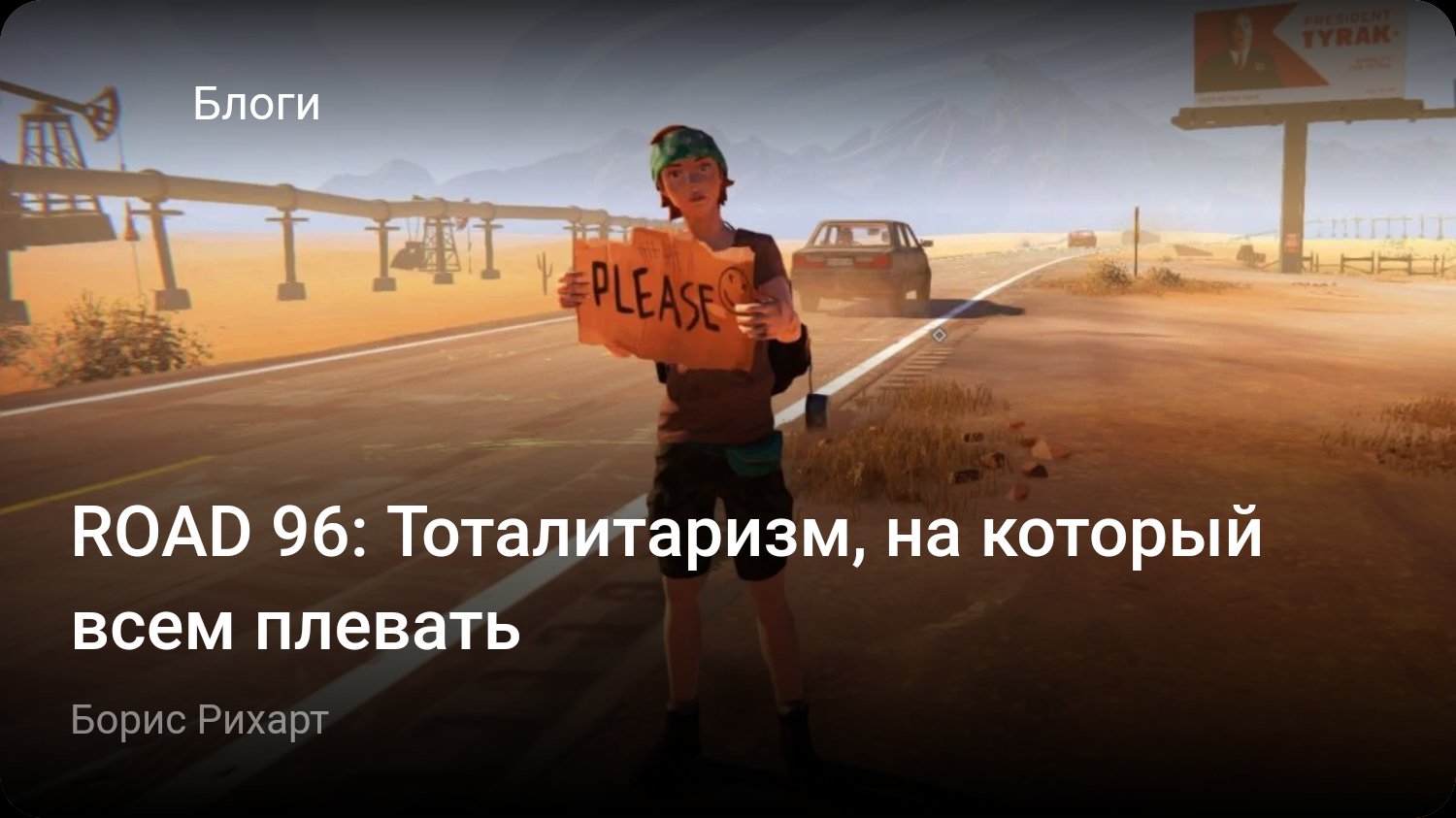 ROAD 96: Тоталитаризм, на который всем плевать | StopGame