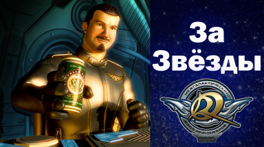 Вставай, рейнджер, космос зовёт! | Космические Рейнджеры HD: Революция