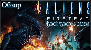 Чужой чужого с далека