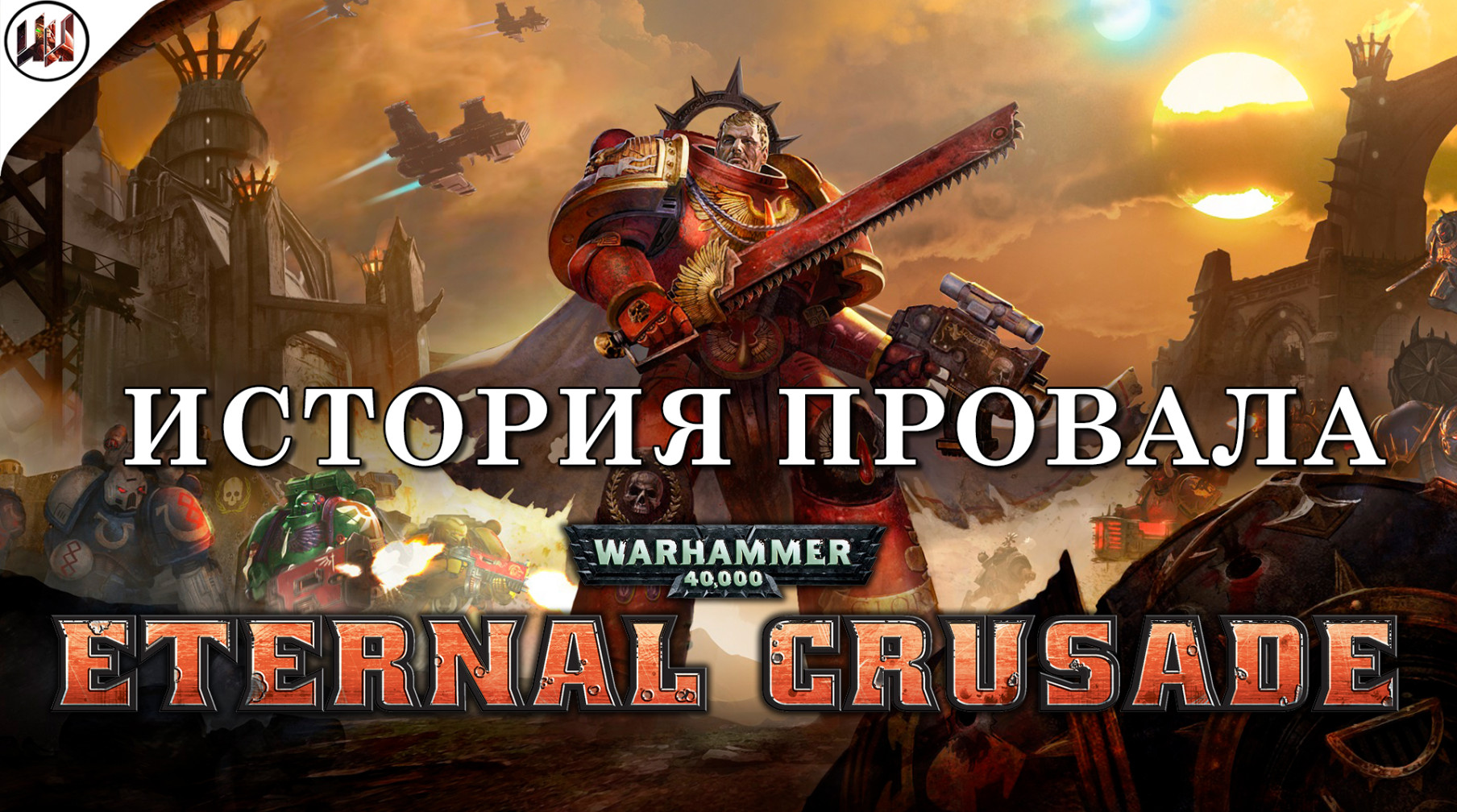 Eternal crusade в steam фото 44