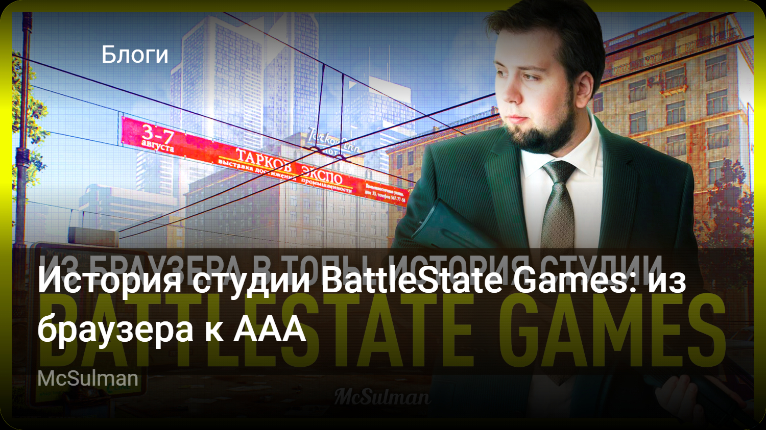 История студии BattleState Games: из браузера к ААА | StopGame