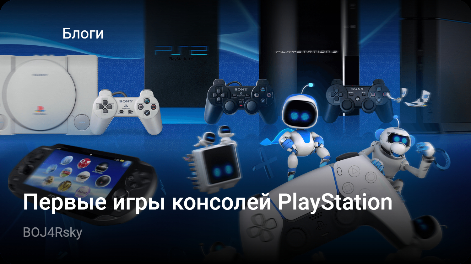 Первые игры консолей PlayStation | StopGame